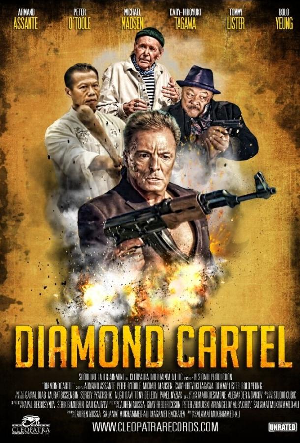 Бриллиантовый картель 2016 Diamond Cartel